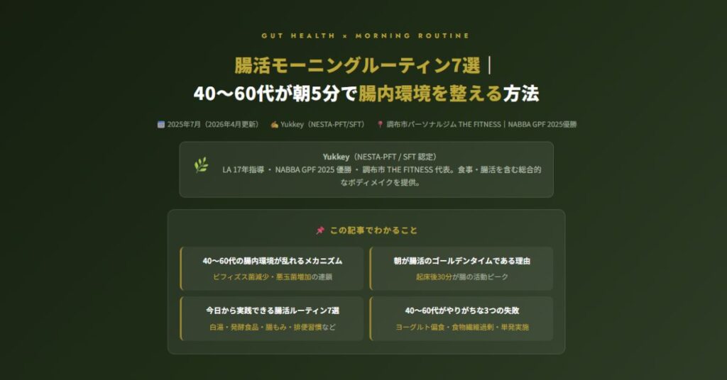 腸活モーニングルーティン7選