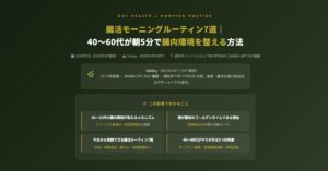 腸活モーニングルーティン7選