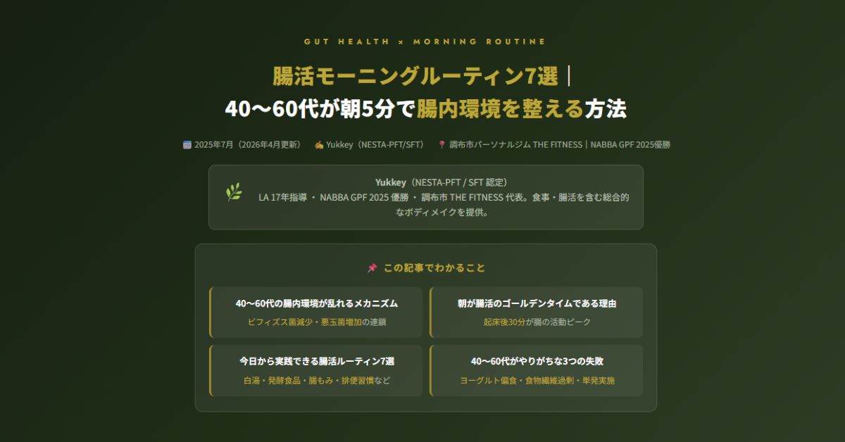 腸活モーニングルーティン7選