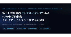 筋トレが最強のアンチエイジング