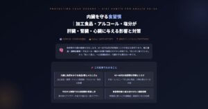 内臓を守る食習慣