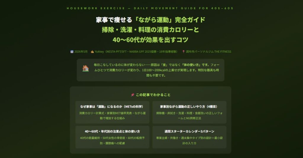 家事で痩せる「ながら運動」完全ガイド