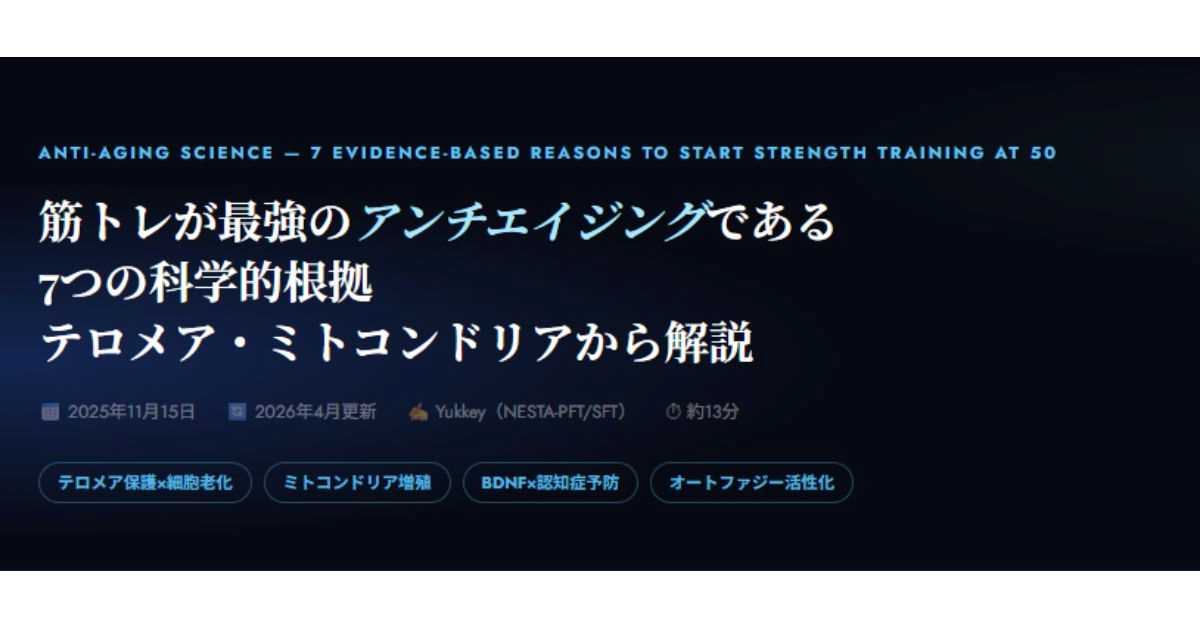 筋トレが最強のアンチエイジング