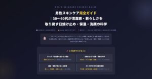 男性スキンケア完全ガイド