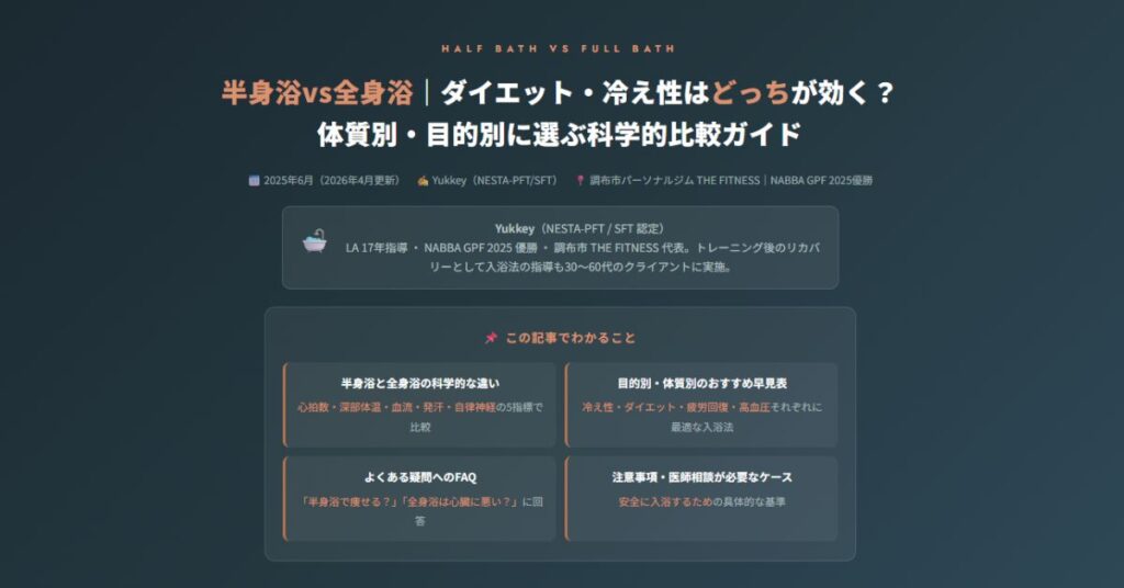 半身浴vs全身浴