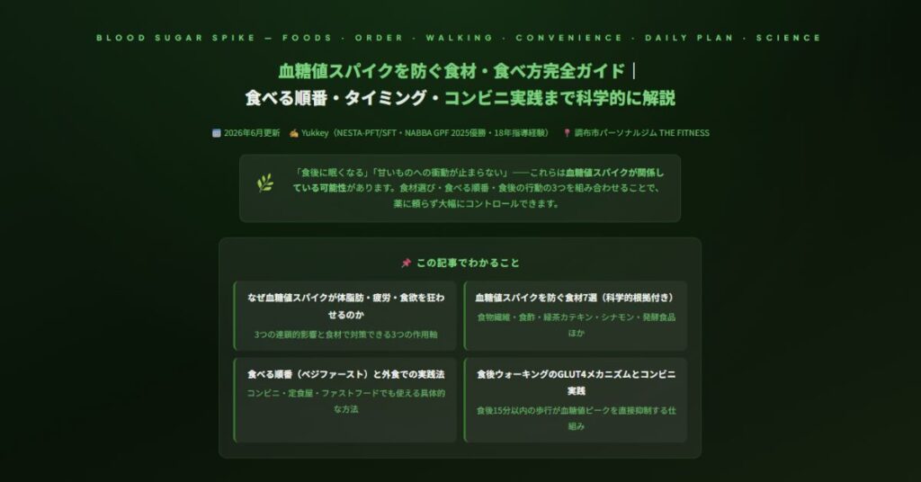 血糖値スパイクを防ぐ食材・食べ方