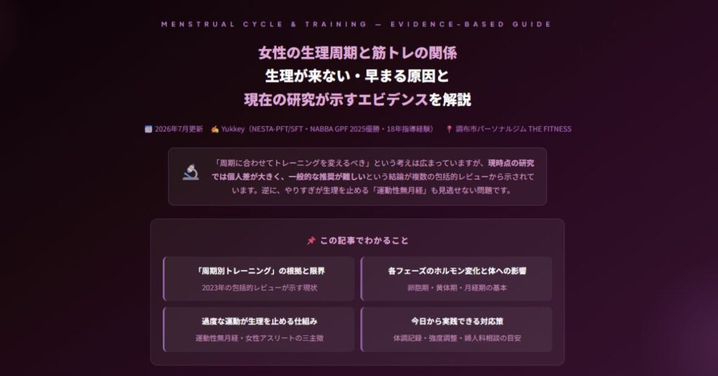 女性の生理周期と筋トレの関係