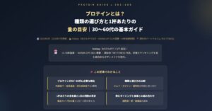 プロテインとは？