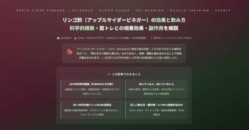 リンゴ酢（アップルサイダービネガー）