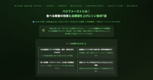 ベジファーストとは