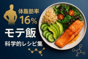 モテ飯レシピ完全ガイド