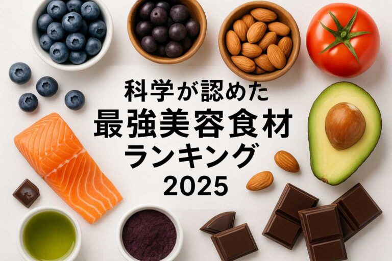 最強美容食材ランキング