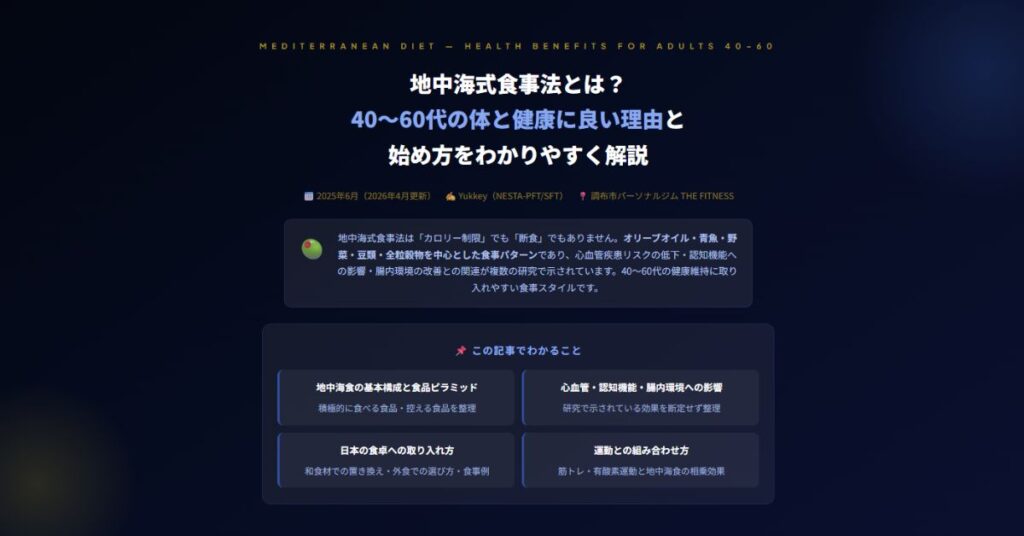 地中海式食事法