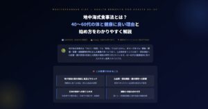 地中海式食事法