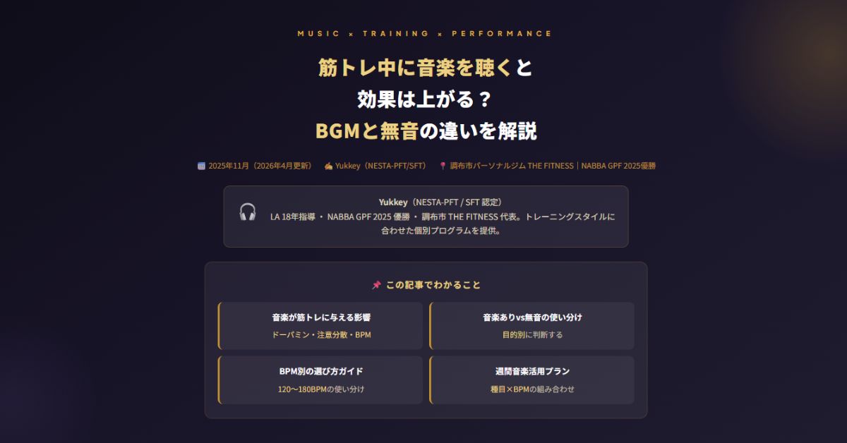 BGMと無音トレーニングの違い
