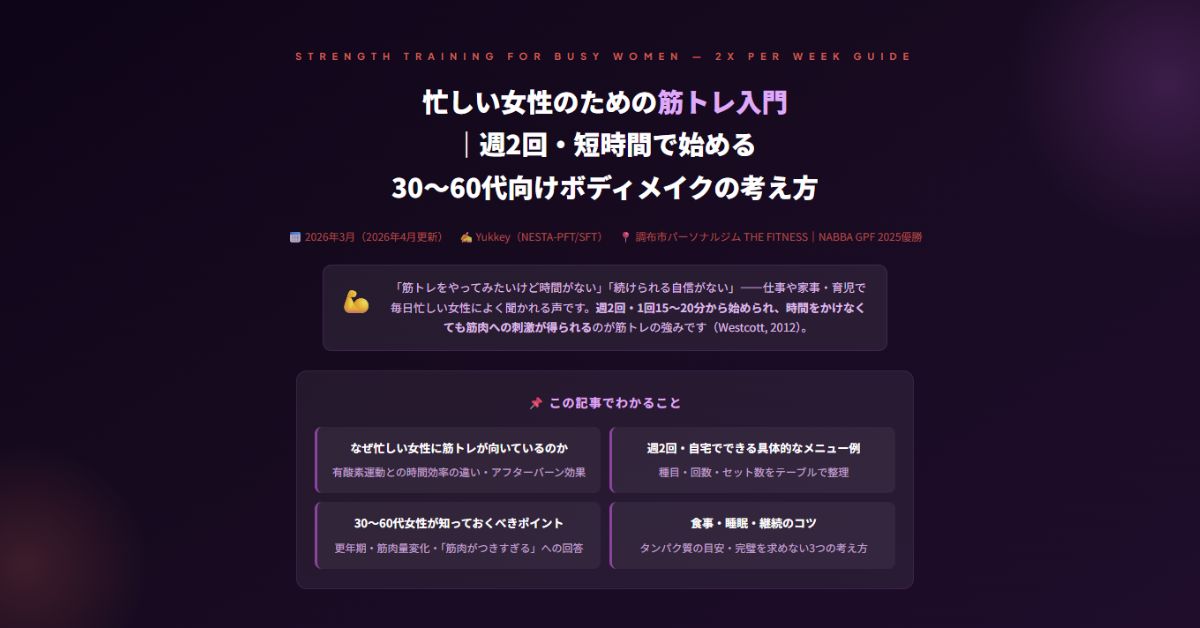 忙しい女性のための筋トレ入門