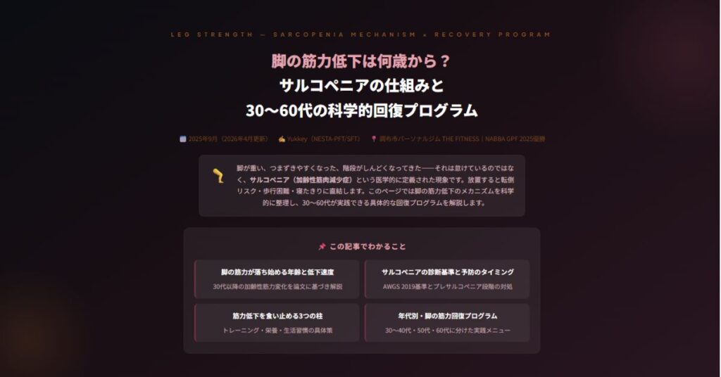 脚の筋力低下は何歳から？