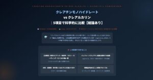 クレアチンモノハイドレートvsクレアルカリン