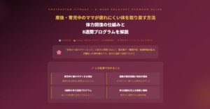 産後・育児中のママ