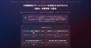16時間断食でオートファジー