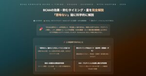 BCAAの効果