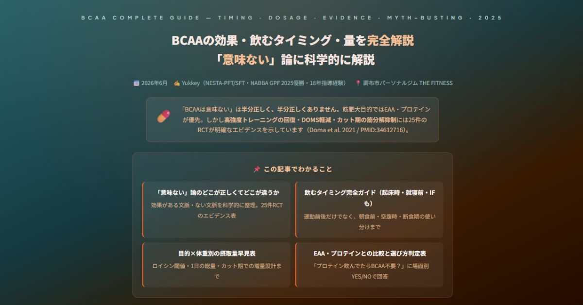 BCAAの効果