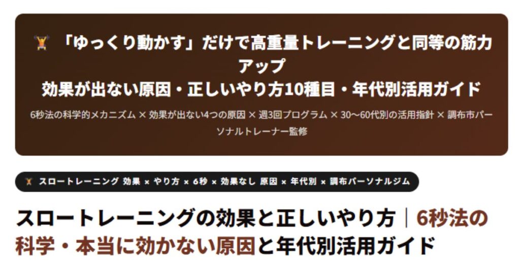 スロートレーニングの効果