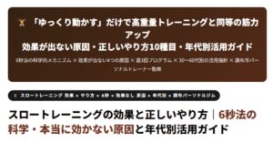 スロートレーニングの効果