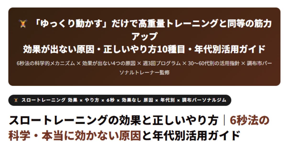 スロートレーニングの効果