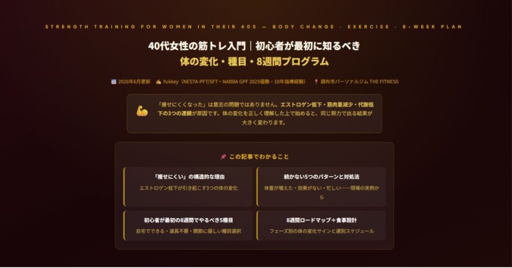40代女性の筋トレ入門