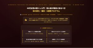40代女性の筋トレ入門