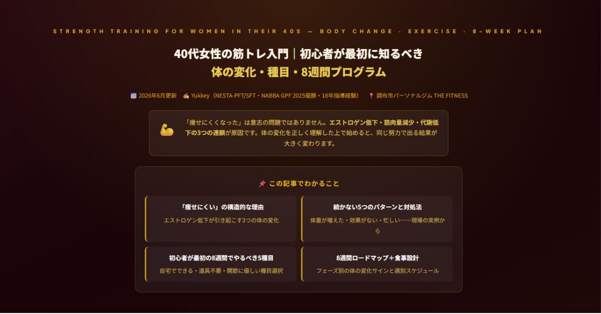 40代女性の筋トレ入門