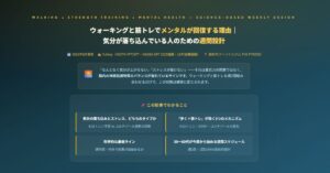 ウォーキングと筋トレでメンタルが回復