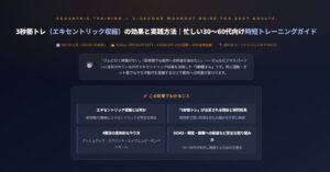 3秒筋トレ（エキセントリック収縮）の効果と実践方法