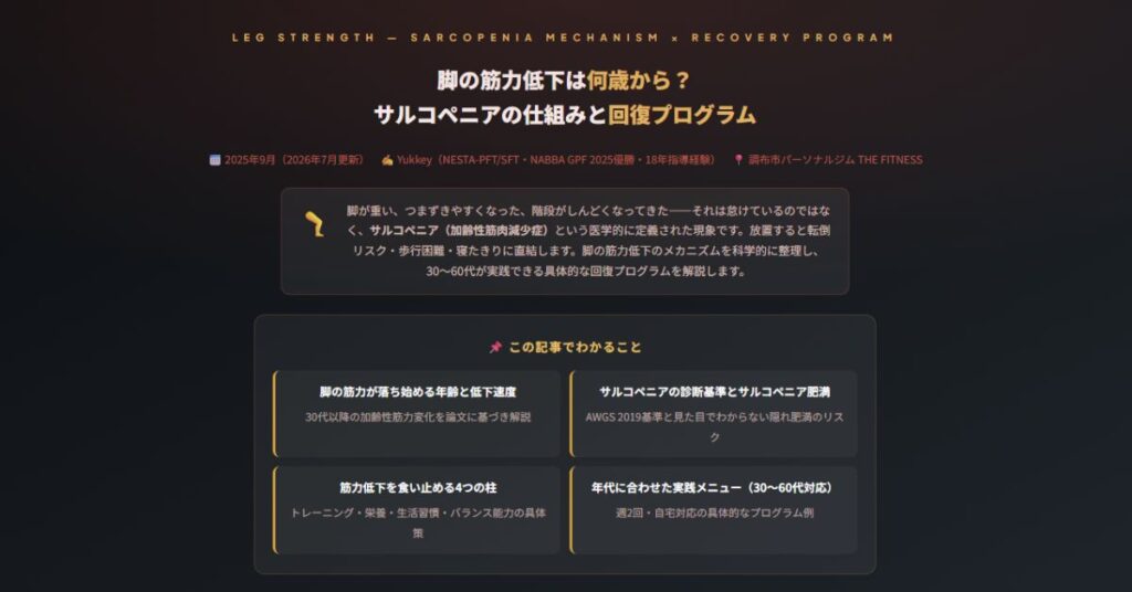 脚の筋力低下は何歳から？