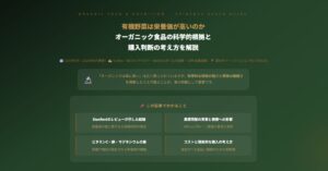 有機野菜は栄養価が高いのか