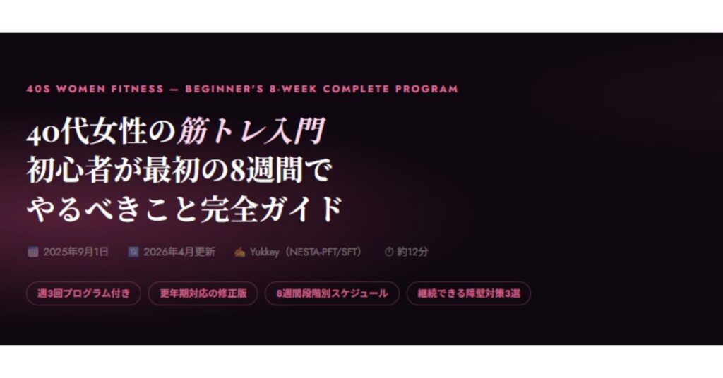 40代女性の筋トレ入門