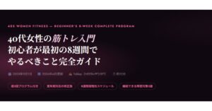 40代女性の筋トレ入門