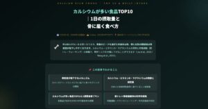 カルシウムが多い食品