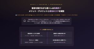 筋トレの音楽とBGM