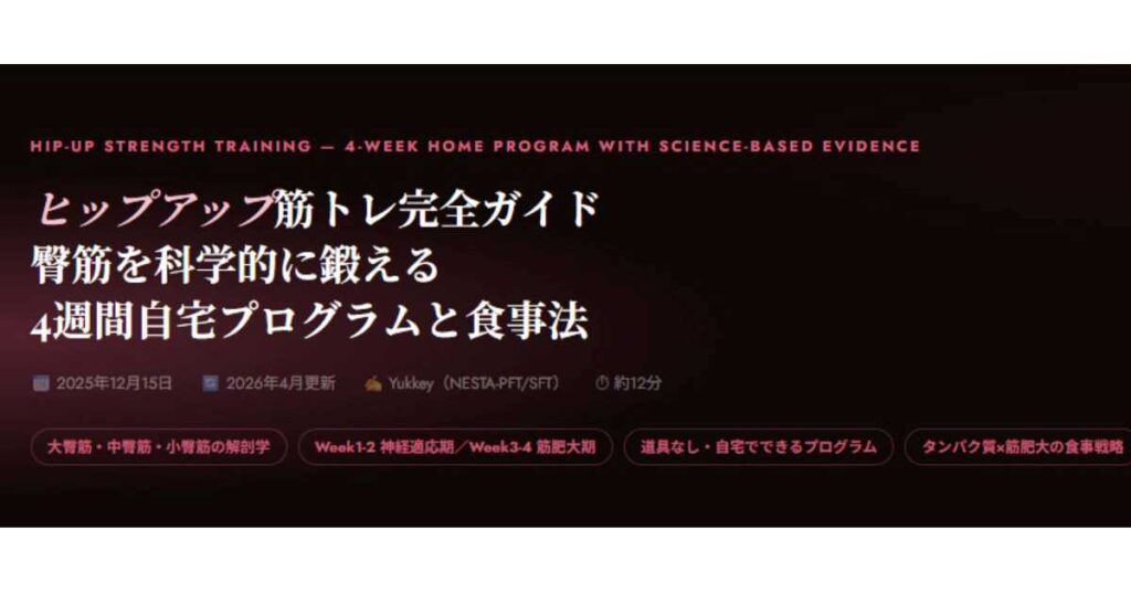 ヒップアップ筋トレ完全ガイド