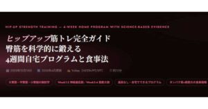 ヒップアップ筋トレ完全ガイド