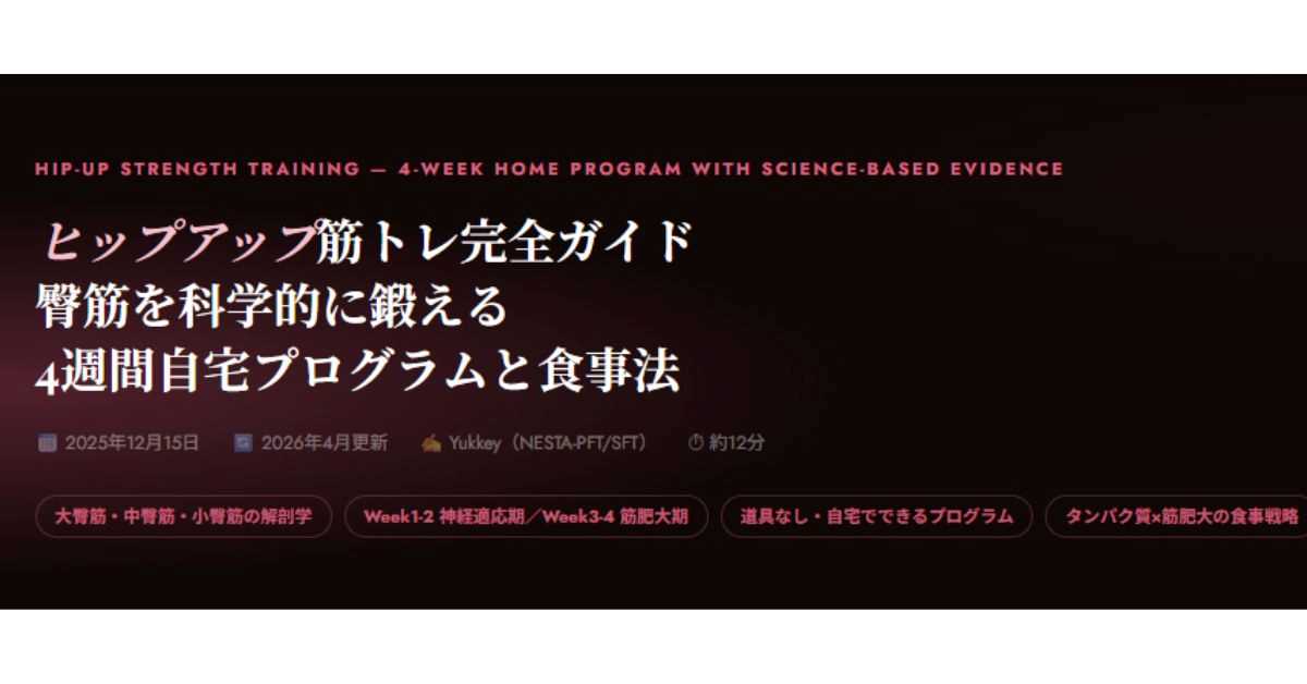 ヒップアップ筋トレ完全ガイド