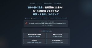 筋トレ後の温泉は疲労回復に効果的