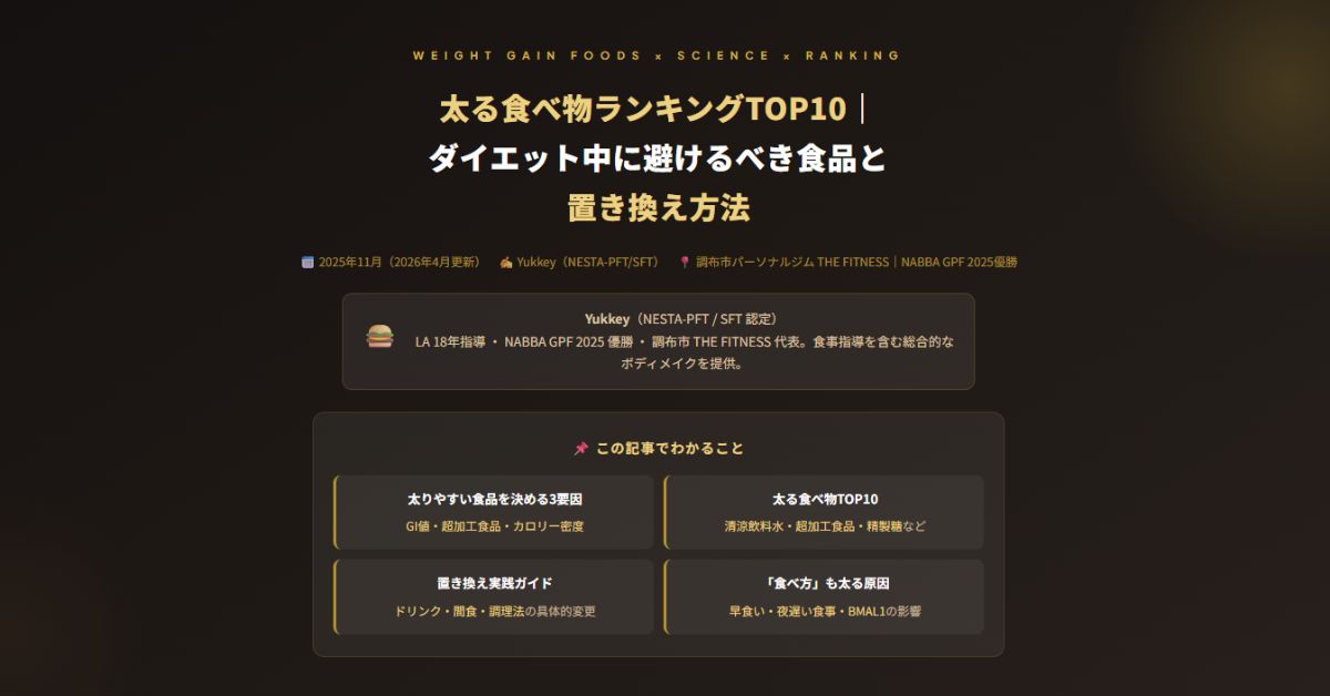 太る食べ物ランキングTOP10