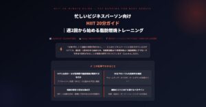 脂肪燃焼トレーニング