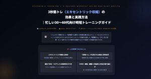 忙しい30〜60代向け時短トレーニング