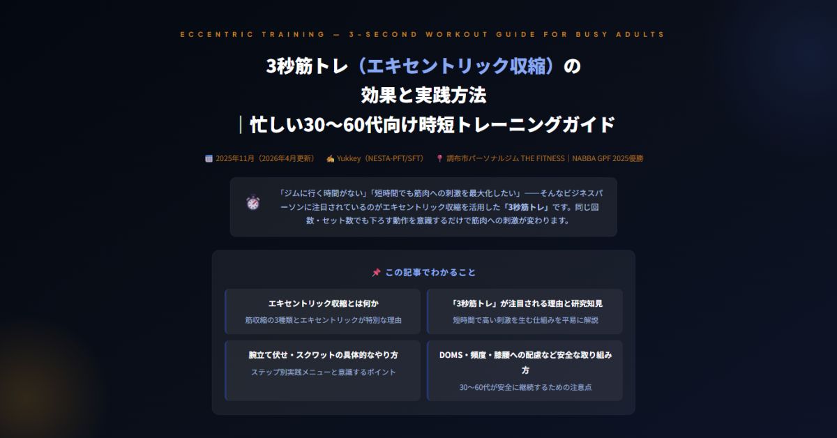 忙しい30〜60代向け時短トレーニング