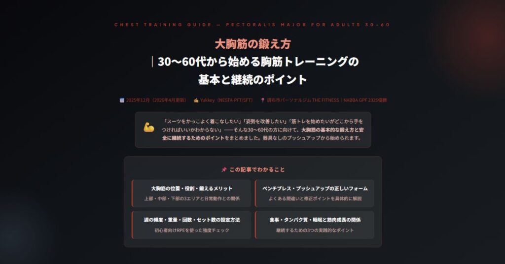 大胸筋の鍛え方