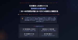 引き締まった体をつくる